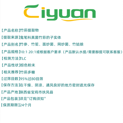 竹蓀提取物 健康食品的天然新選擇